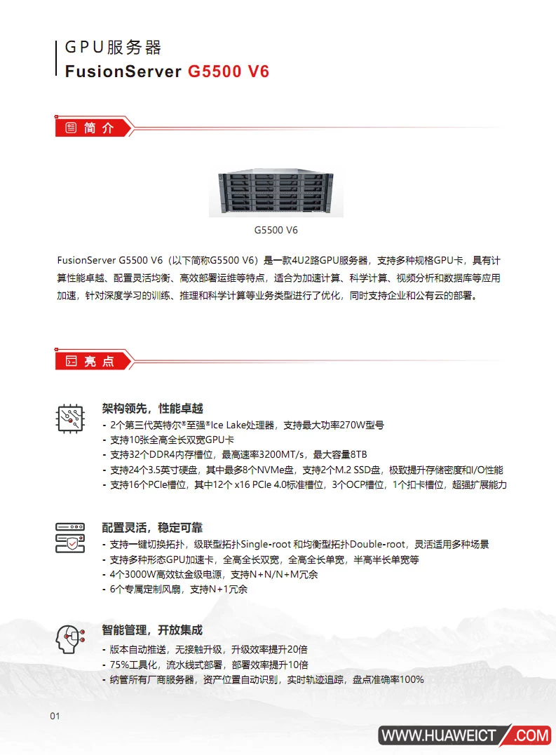 超聚变FusionServer G5500 V6 GPU服务器