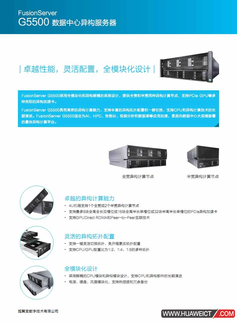 超聚变FusionServer G5500 V5服务器 GPU服务器机箱