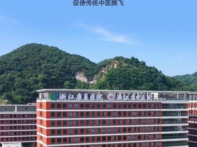 华为高品质万兆医疗园区解决方案，助力浙江省中医院加速信息化、数字化-01