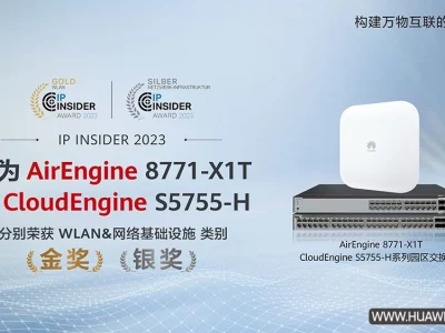 华为CloudEngine S5755-H系列交换机获《IP-Insider读者选择奖》银奖